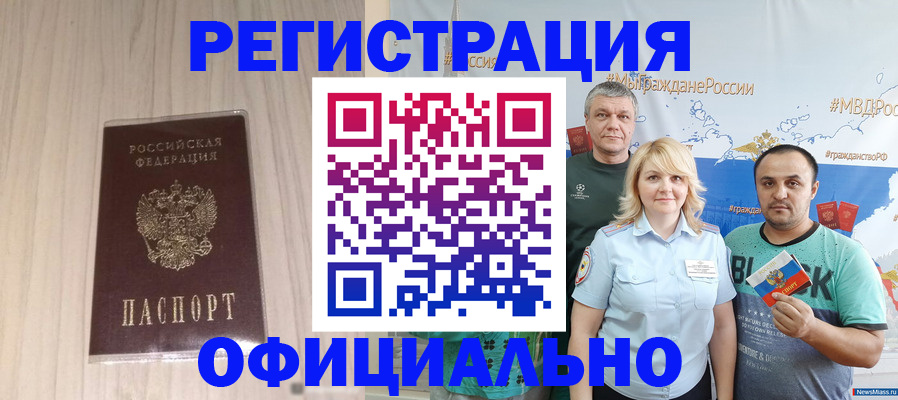 временная регистрация законно в Зеленогорске