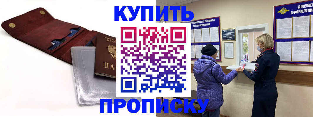 прописка ребенка в Зеленогорске