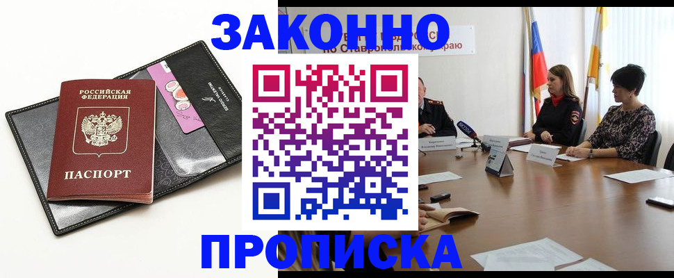 временная регистрация для всех в Зеленогорске
