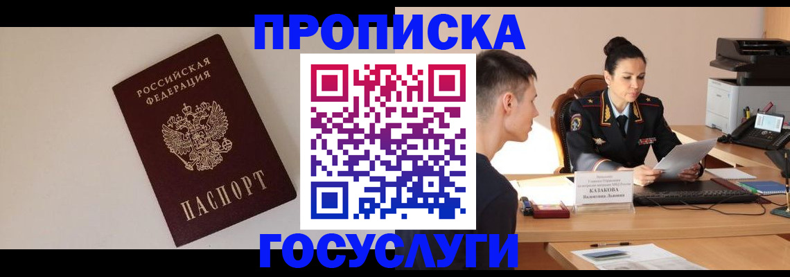 временная регистрация в квартире в Зеленогорске