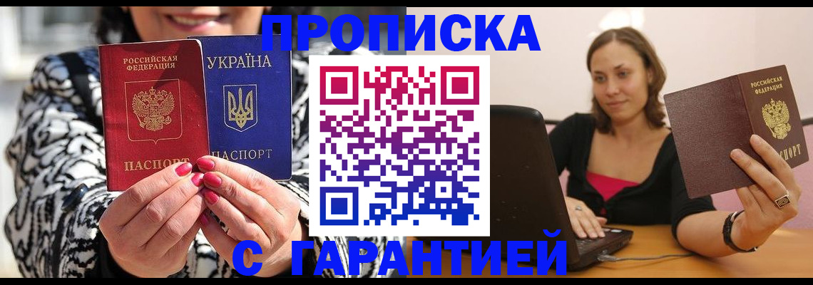временная регистрация недорого в Зеленогорске